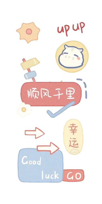 小幸运